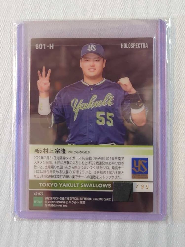 EPOCH 2022 東京ヤクルトスワローズ ホロスペクトラ 村上宗隆